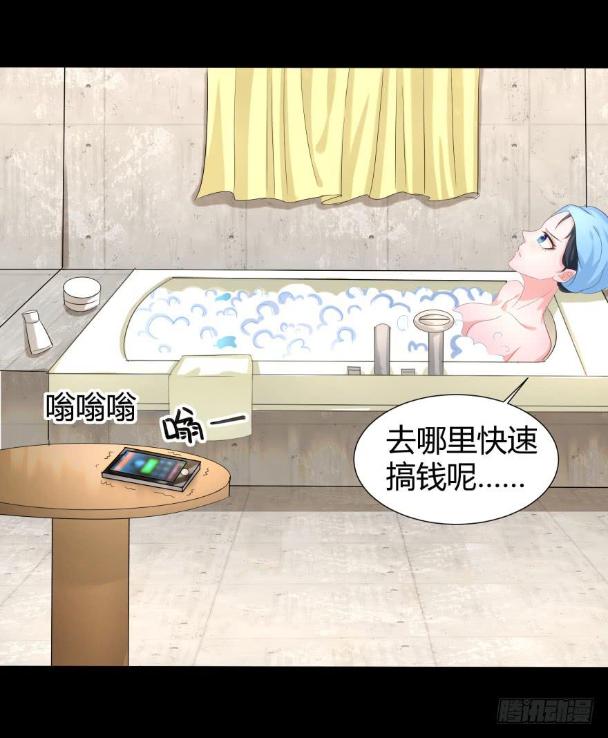 《萌妖当家》幸运星小姐 第34页