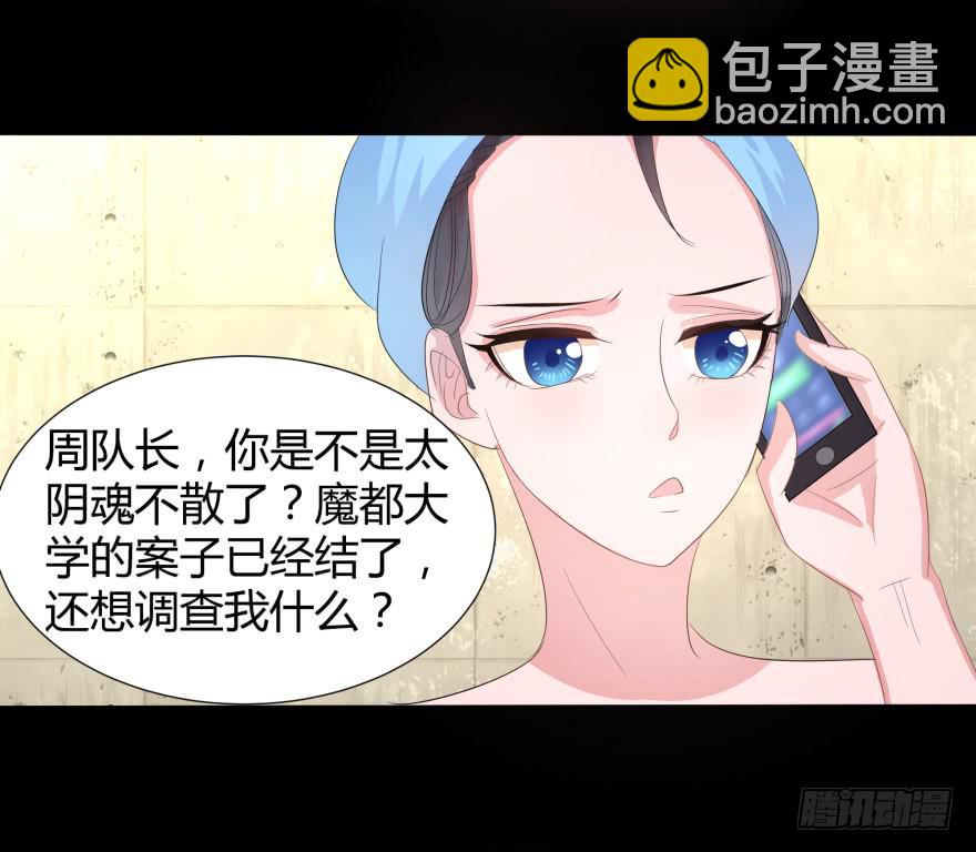 《萌妖当家》幸运星小姐 第36页
