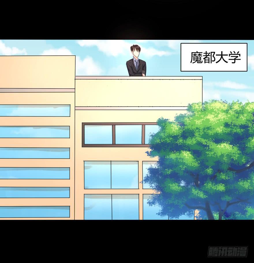 《萌妖当家》幸运星小姐 第37页