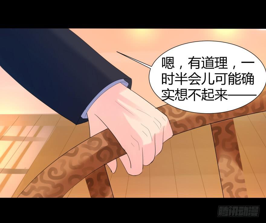 《萌妖当家》幸运星小姐 第43页