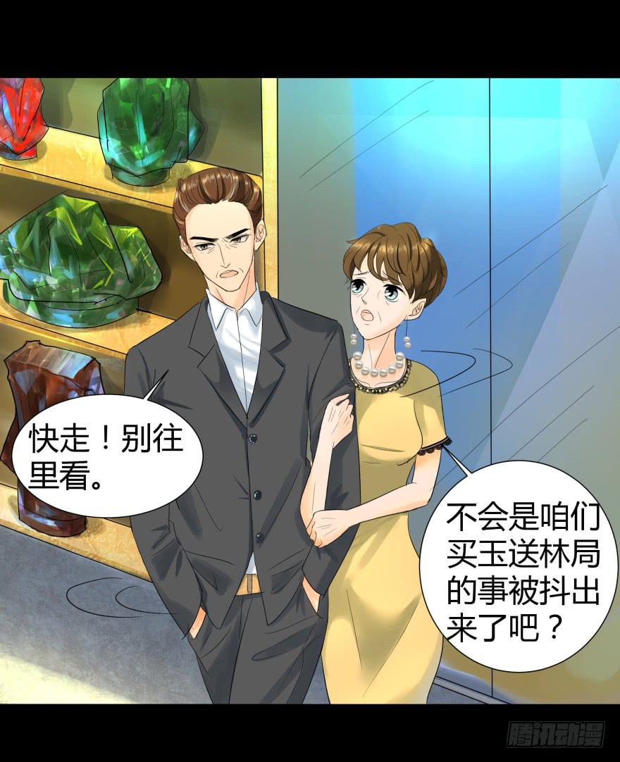 《萌妖当家》幸运星小姐 第47页