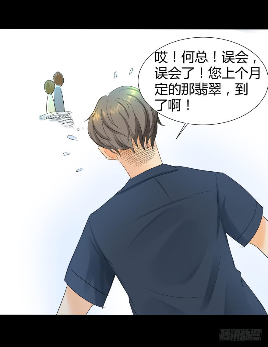 《萌妖当家》幸运星小姐 第48页