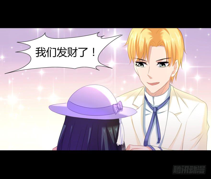 《萌妖当家》幸运星小姐 第4页