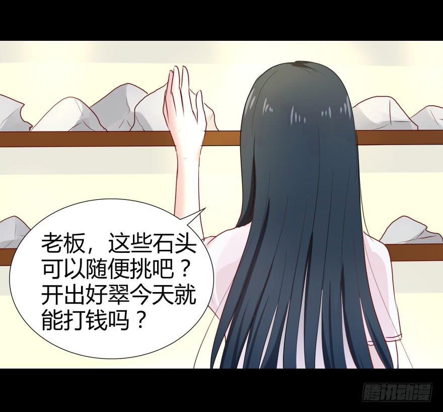 《萌妖当家》一夜暴富 第10页