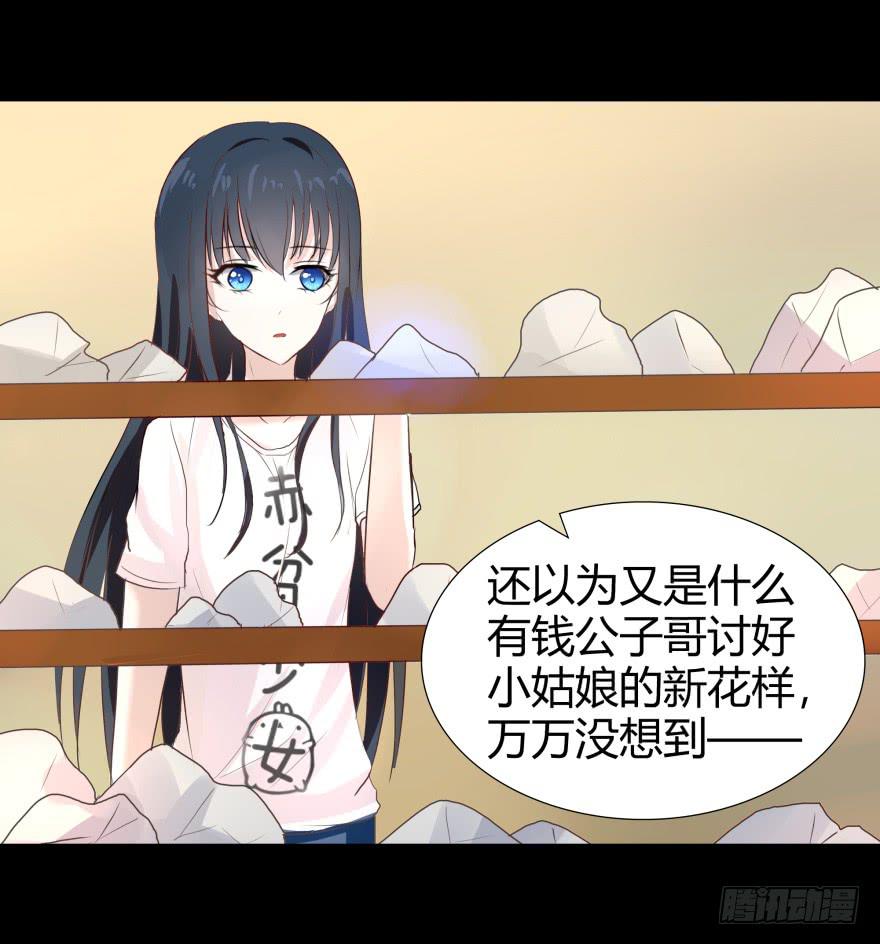 《萌妖当家》一夜暴富 第12页