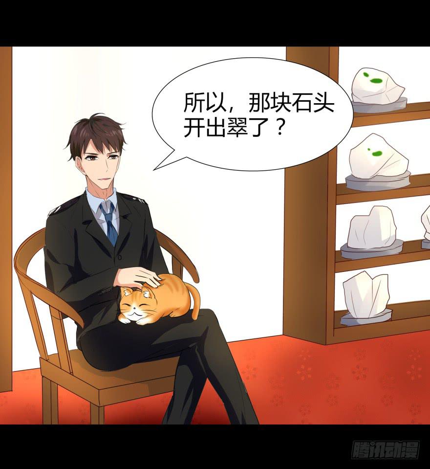 《萌妖当家》一夜暴富 第14页