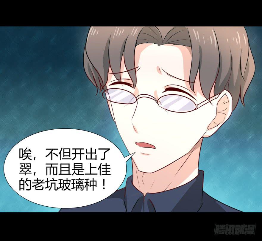 《萌妖当家》一夜暴富 第15页