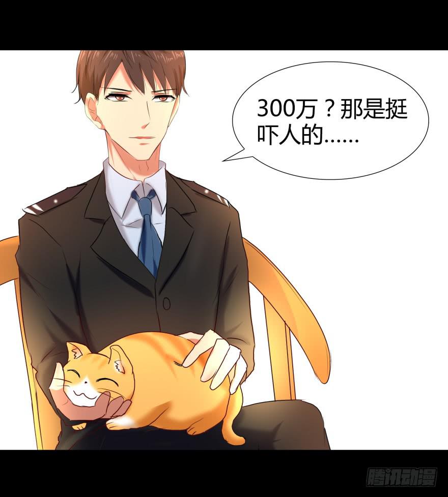 《萌妖当家》一夜暴富 第17页