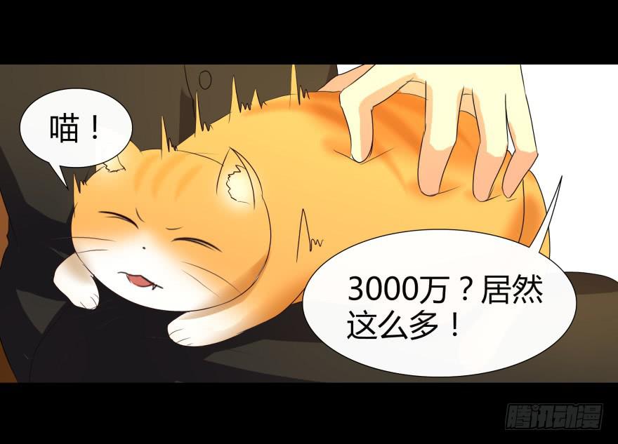 《萌妖当家》一夜暴富 第19页