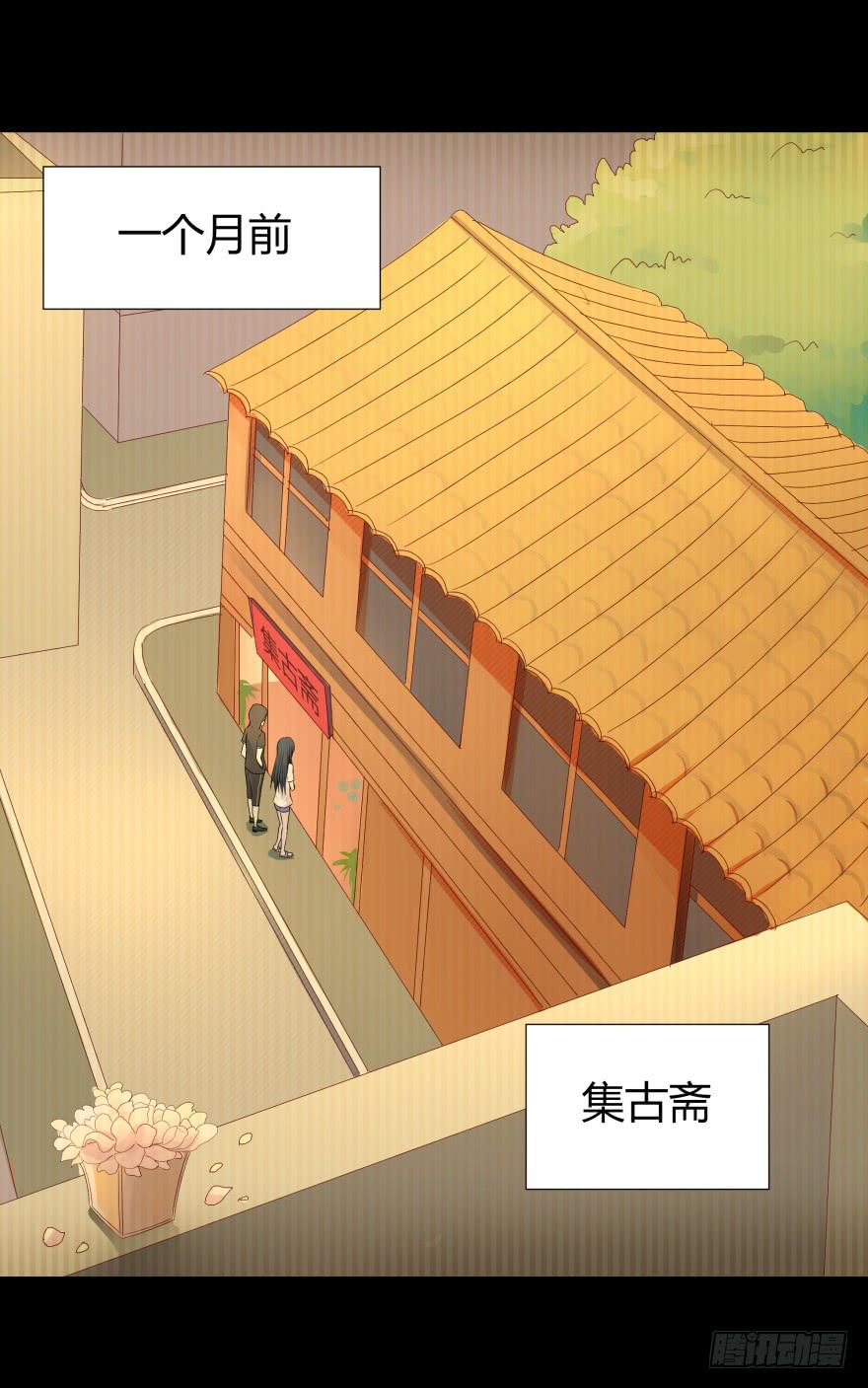 《萌妖当家》一夜暴富 第1页