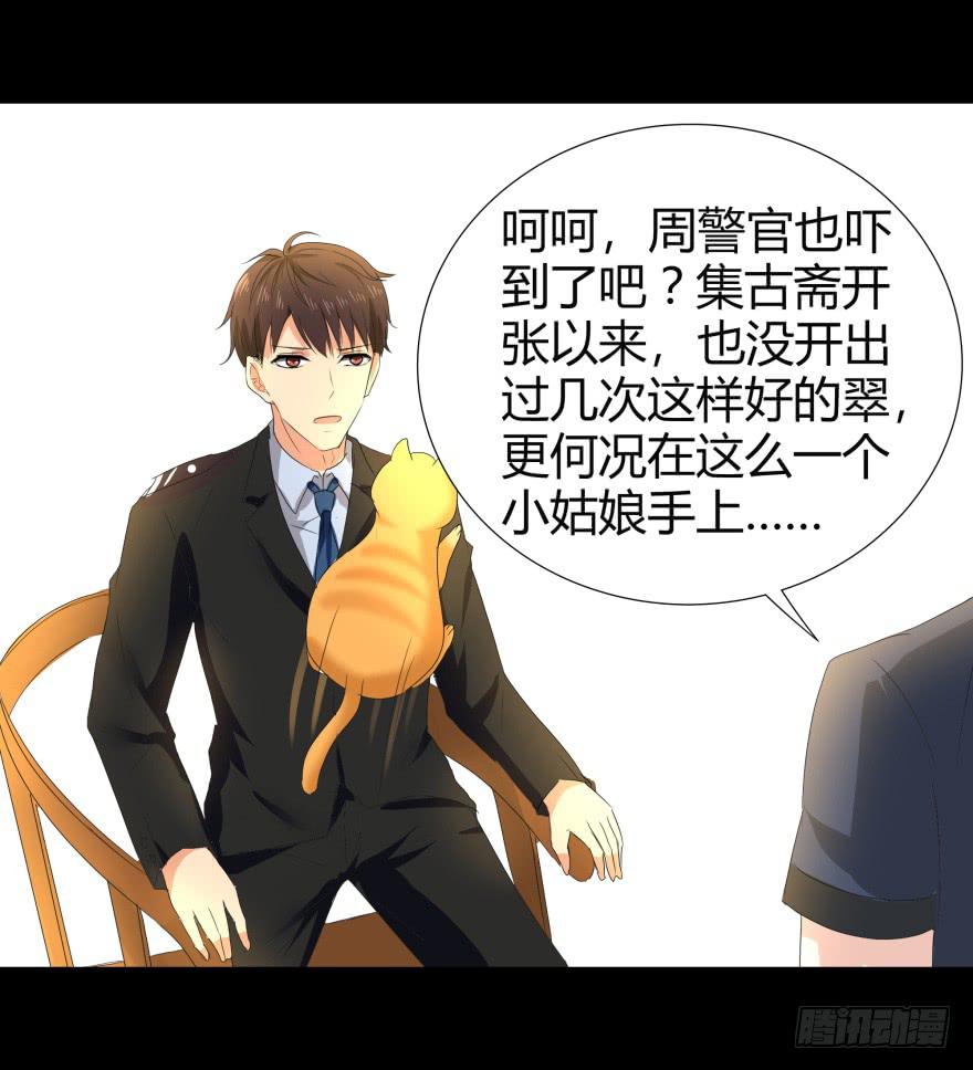 《萌妖当家》一夜暴富 第20页