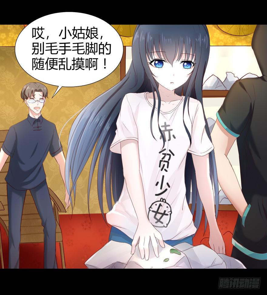 《萌妖当家》一夜暴富 第3页