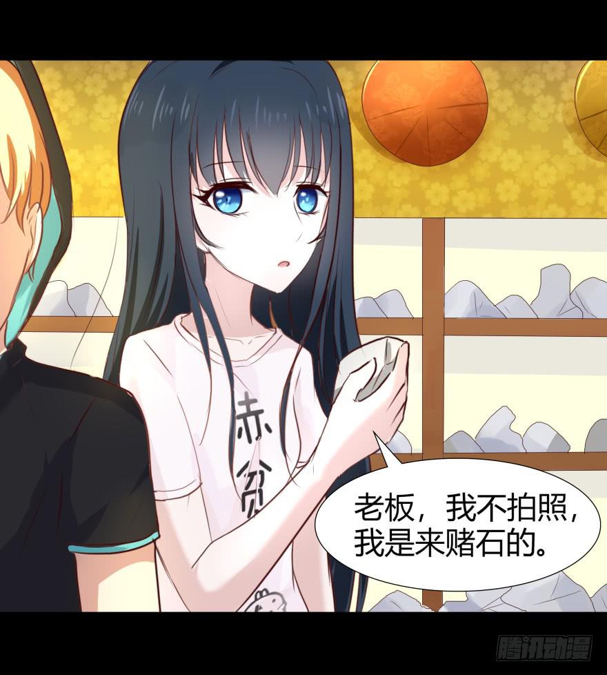 《萌妖当家》一夜暴富 第5页