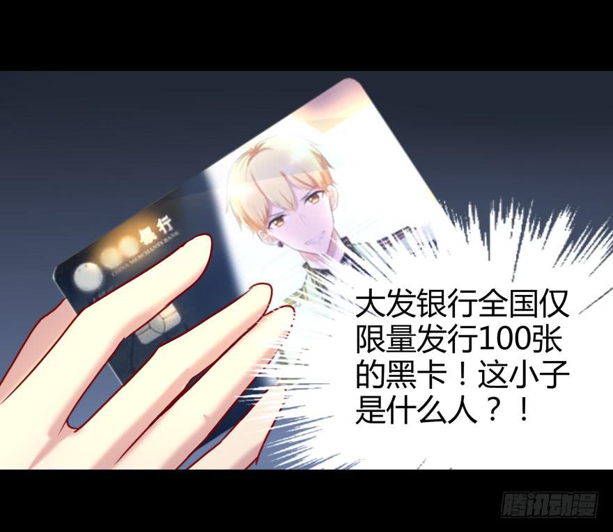 《萌妖当家》一夜暴富 第8页