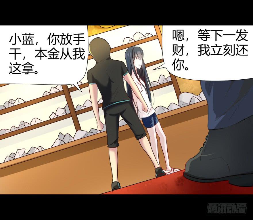 《萌妖当家》一夜暴富 第9页