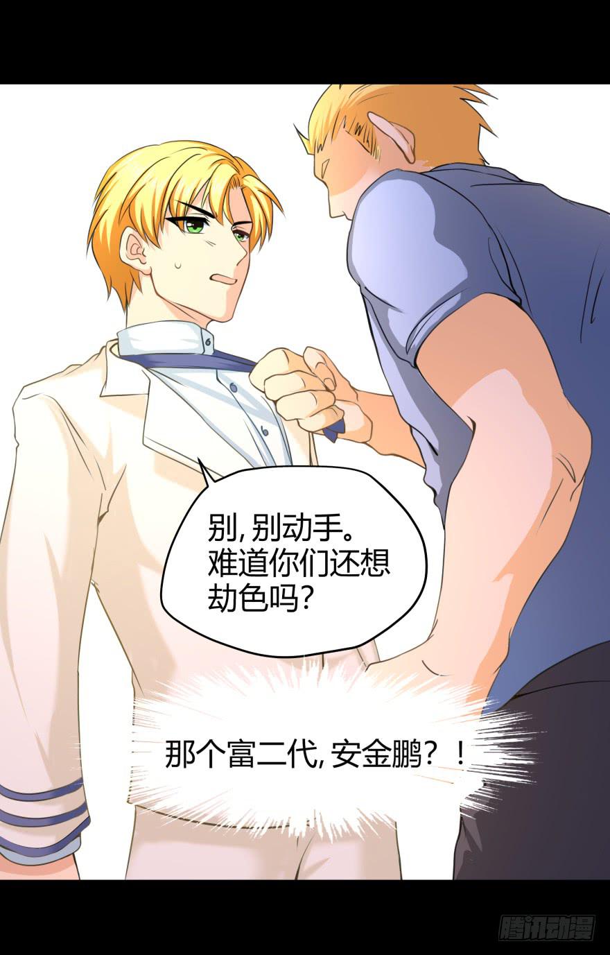 《萌妖当家》是打劫啊 第19页