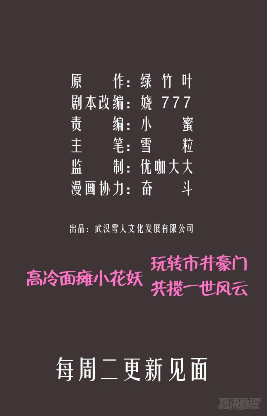 《萌妖当家》是打劫啊 第46页