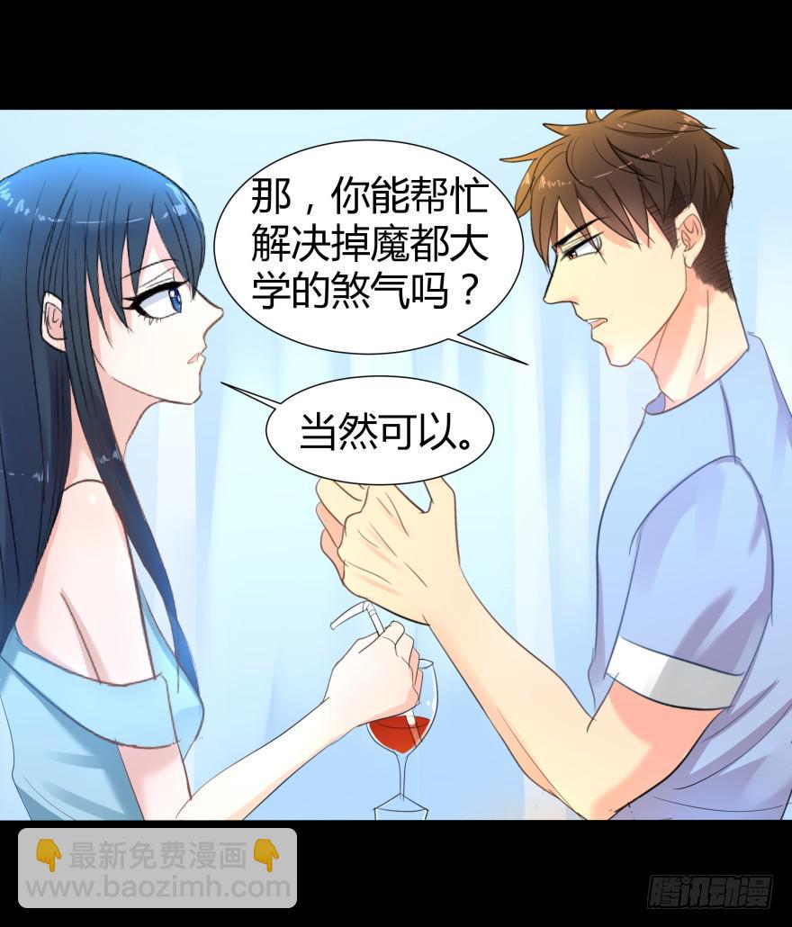《萌妖当家》追到米国 第22页