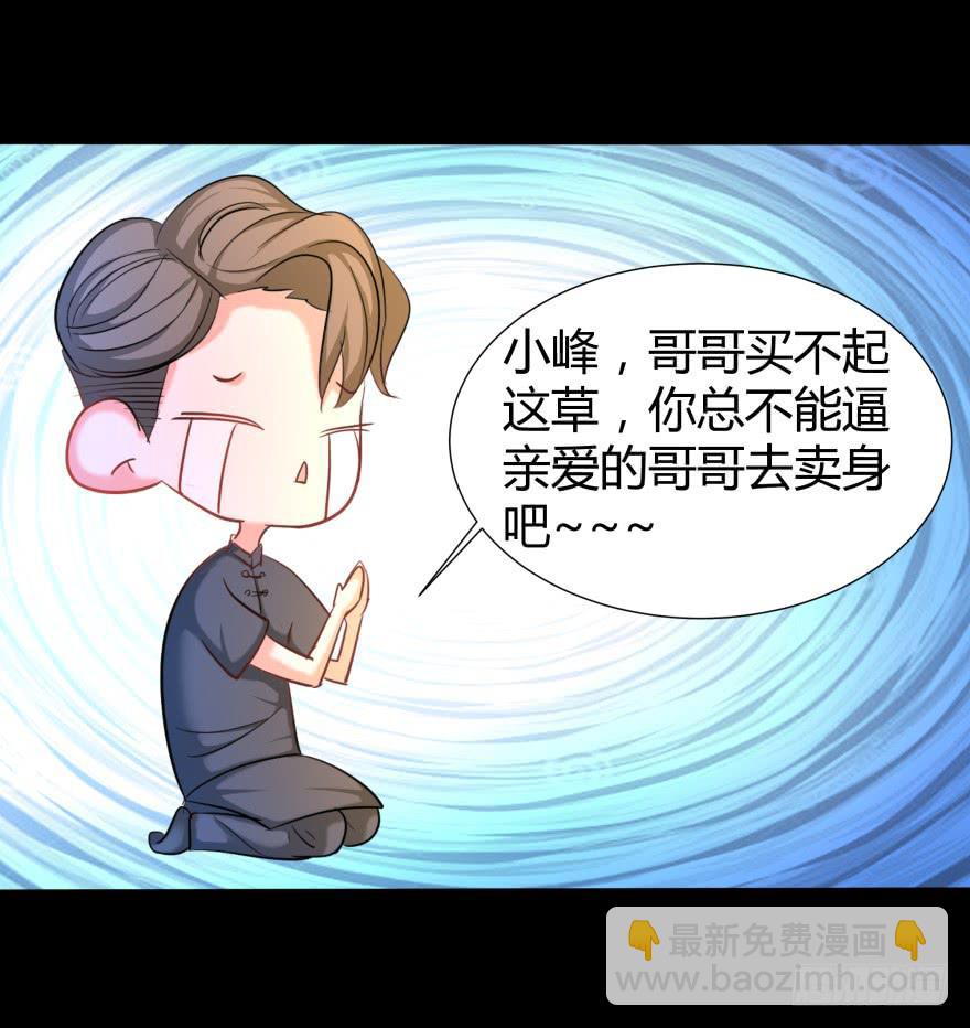 《萌妖当家》追到米国 第29页