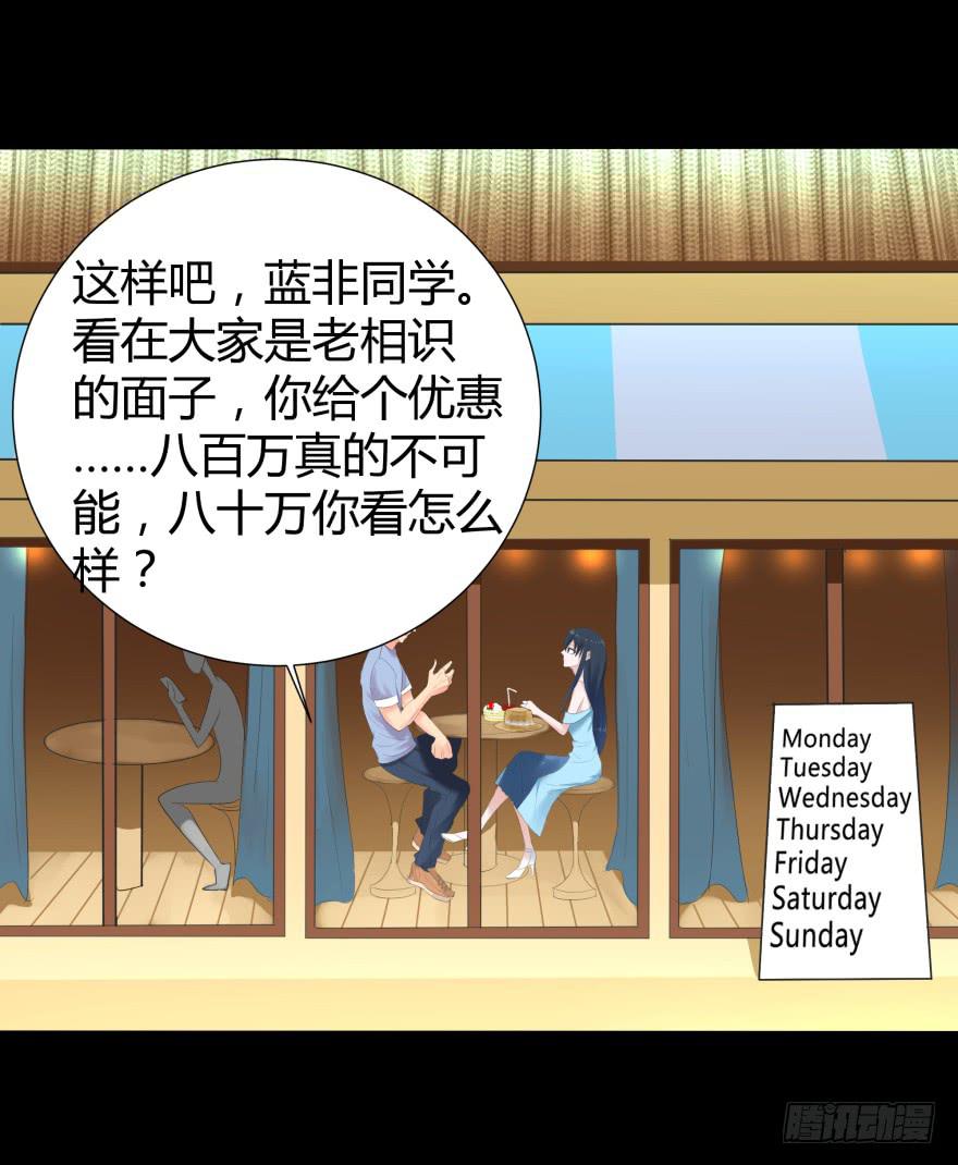 《萌妖当家》追到米国 第40页