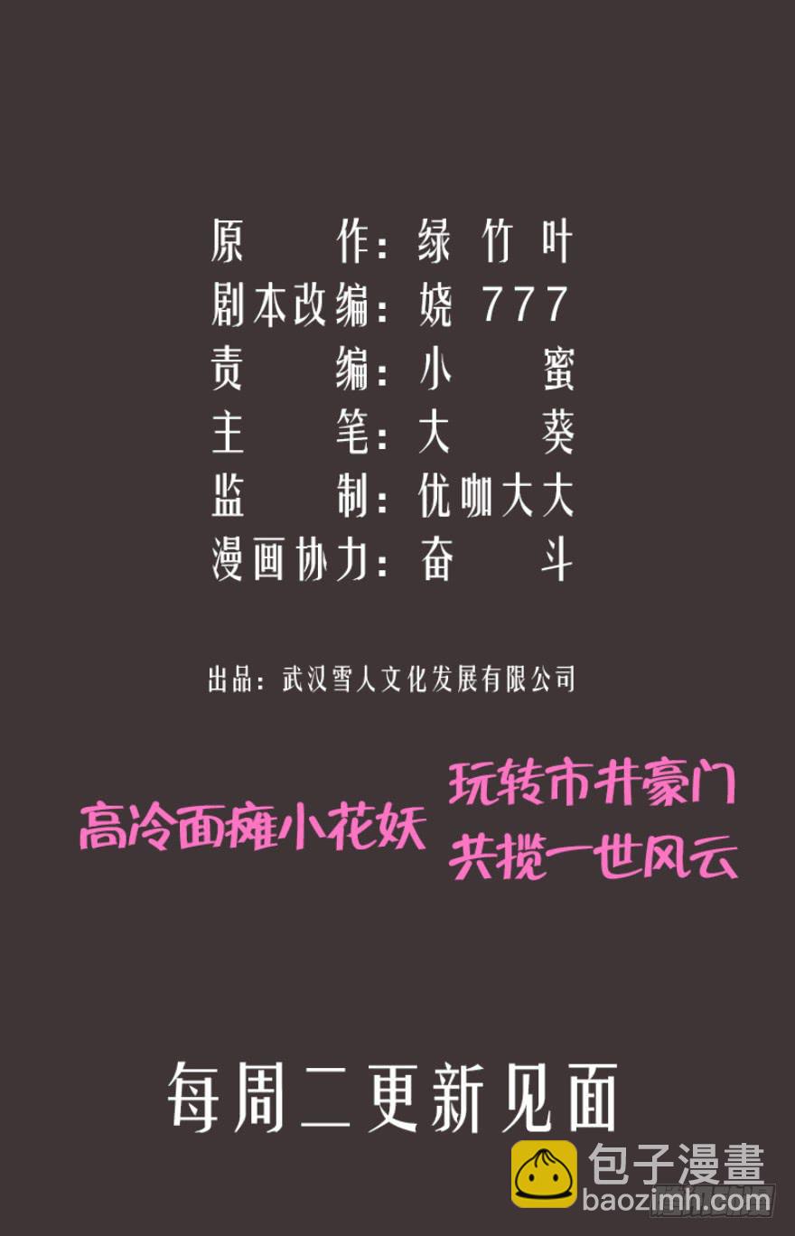 《萌妖当家》追到米国 第43页