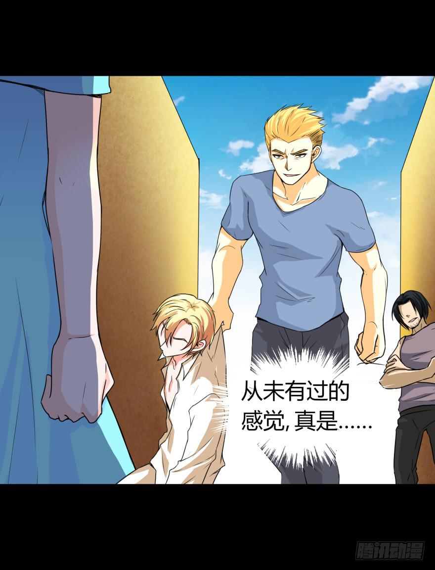 《萌妖当家》英雄救美？ 第11页