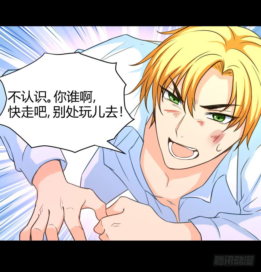 《萌妖当家》英雄救美？ 第17页