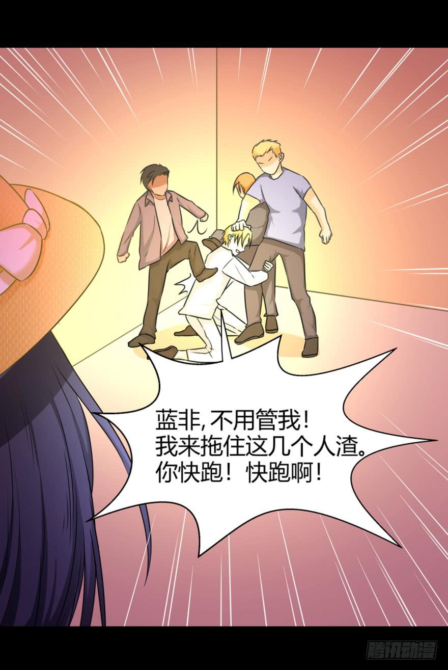 《萌妖当家》英雄救美？ 第1页