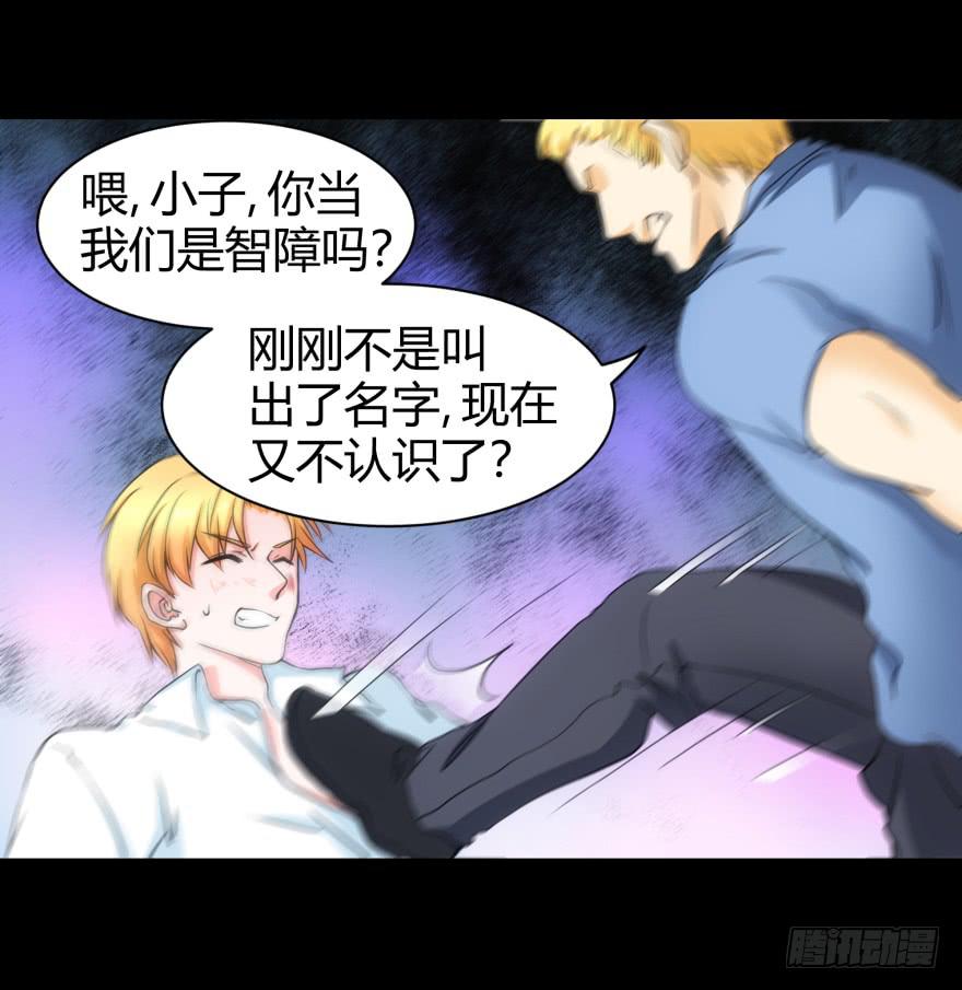 《萌妖当家》英雄救美？ 第20页