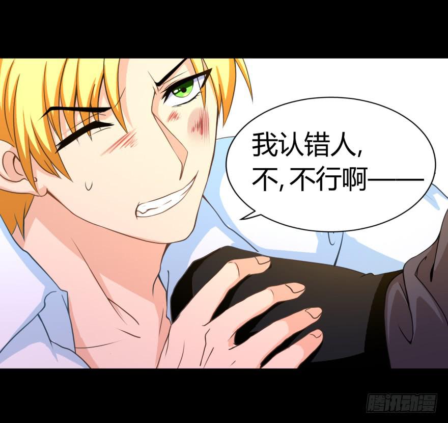 《萌妖当家》英雄救美？ 第21页