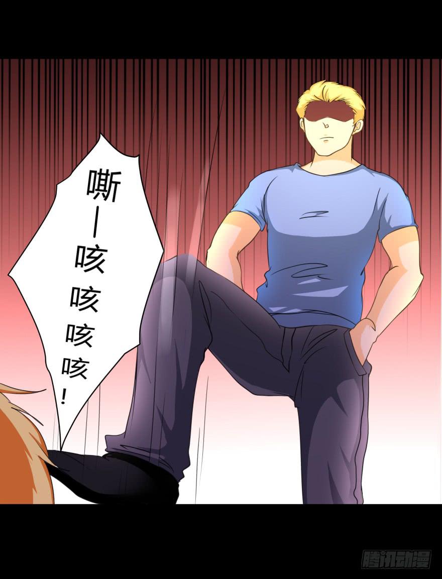 《萌妖当家》英雄救美？ 第22页