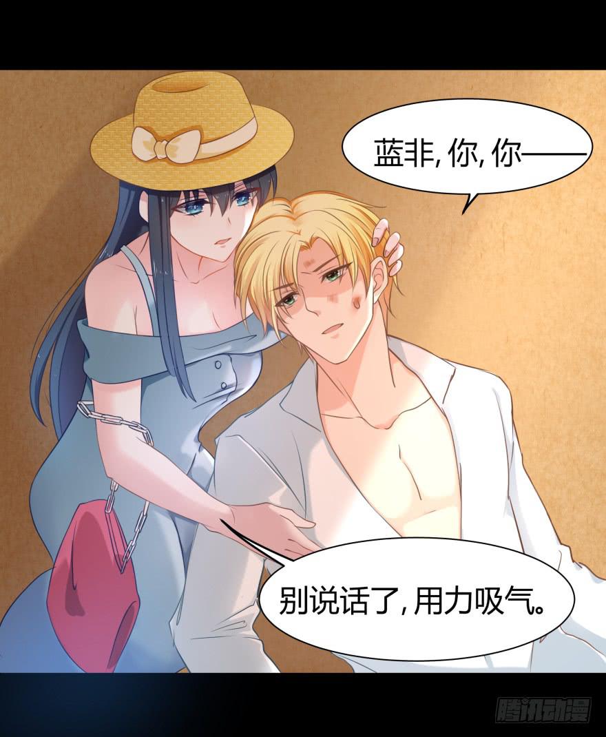 《萌妖当家》英雄救美？ 第23页