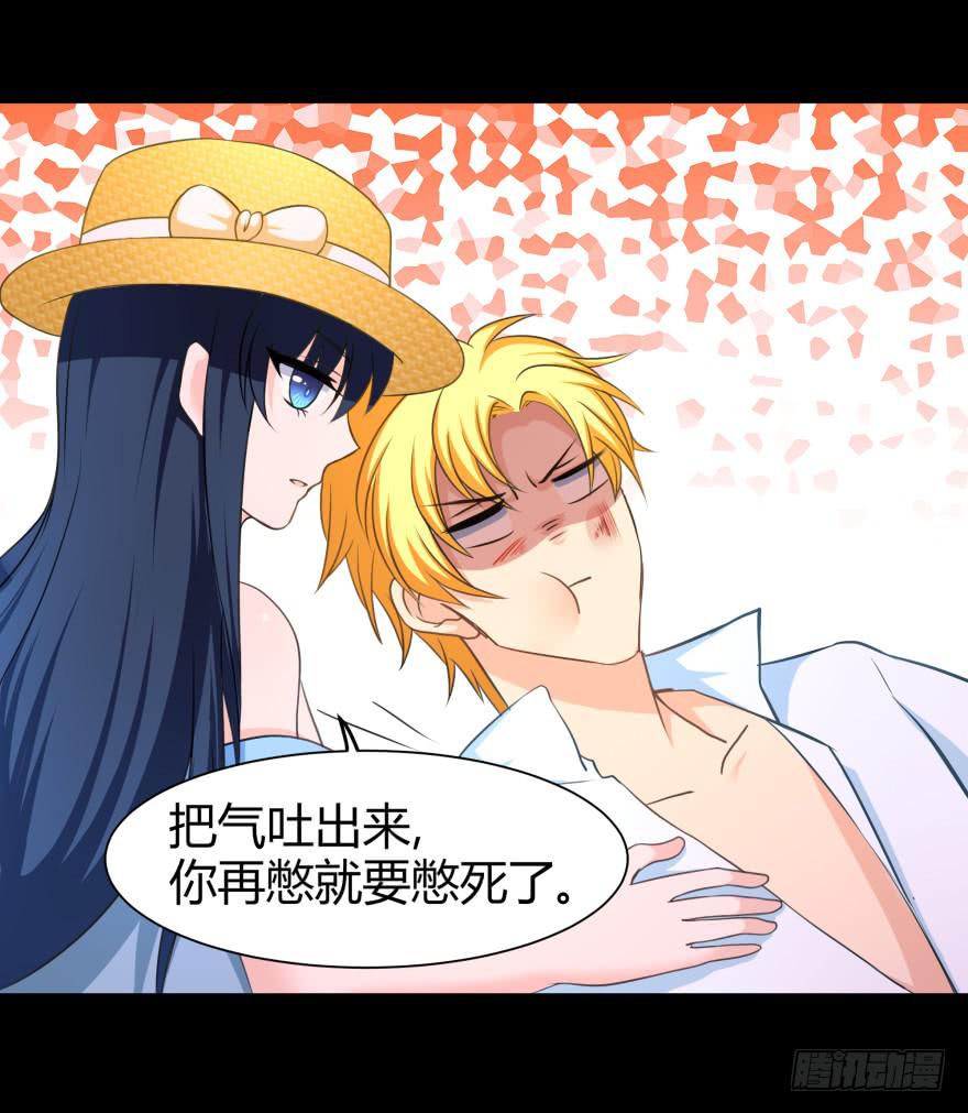 《萌妖当家》英雄救美？ 第26页