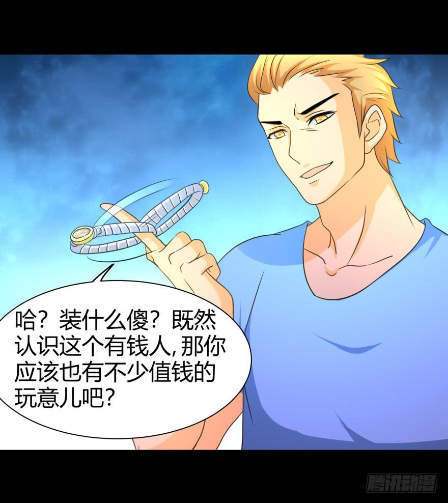 《萌妖当家》英雄救美？ 第30页