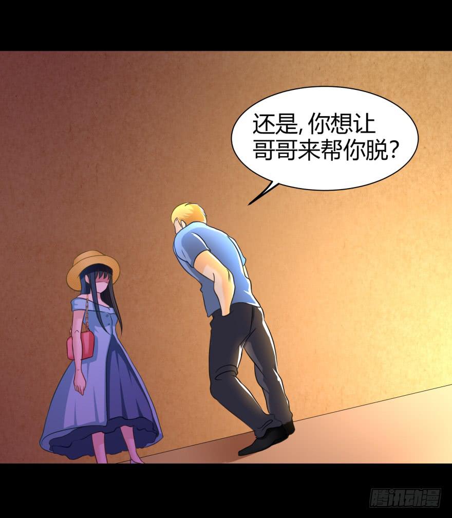 《萌妖当家》英雄救美？ 第32页