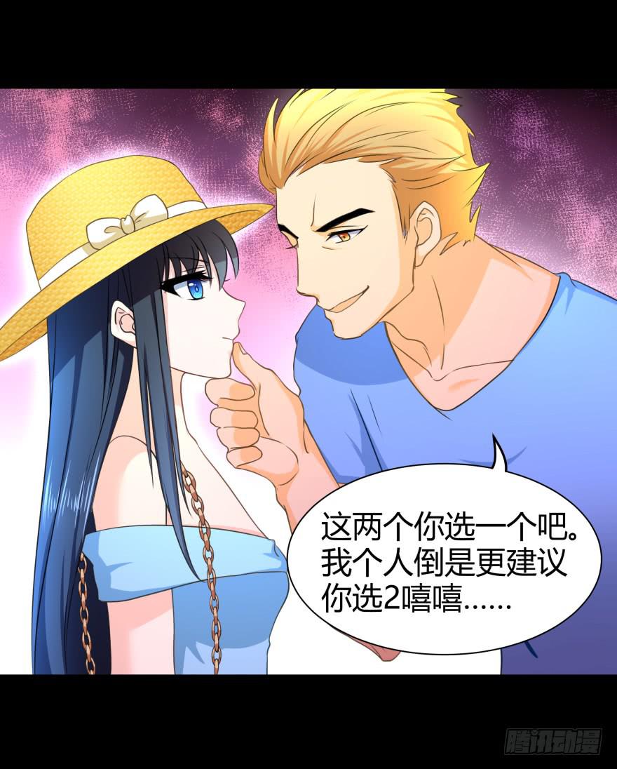 《萌妖当家》英雄救美？ 第33页
