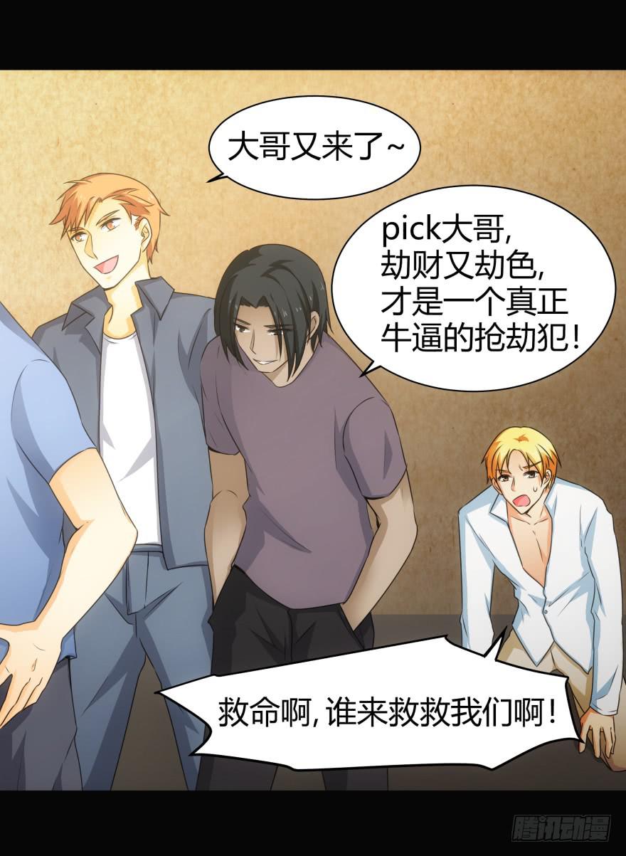 《萌妖当家》英雄救美？ 第34页