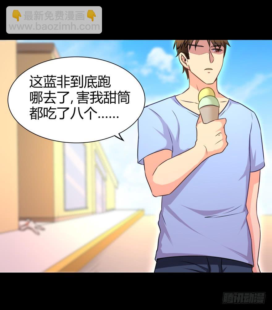 《萌妖当家》英雄救美？ 第38页