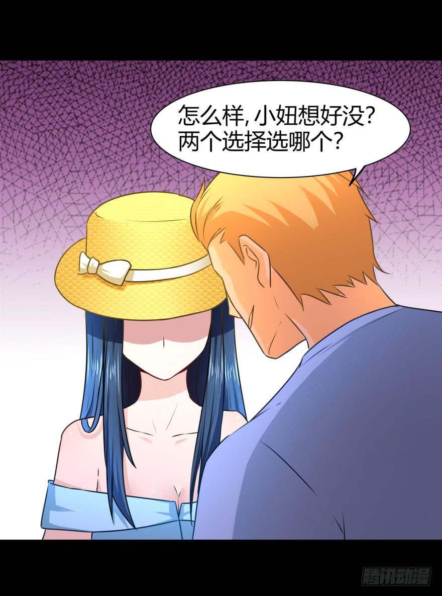 《萌妖当家》英雄救美？ 第39页