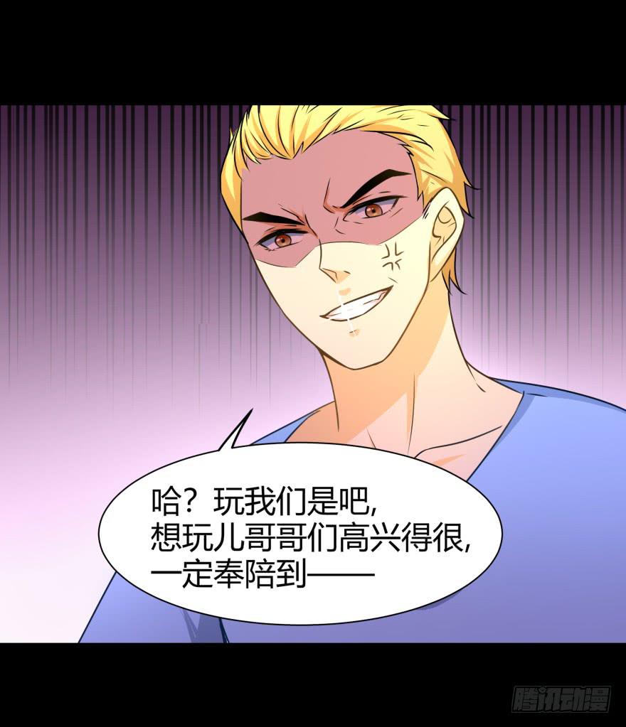 《萌妖当家》英雄救美？ 第41页