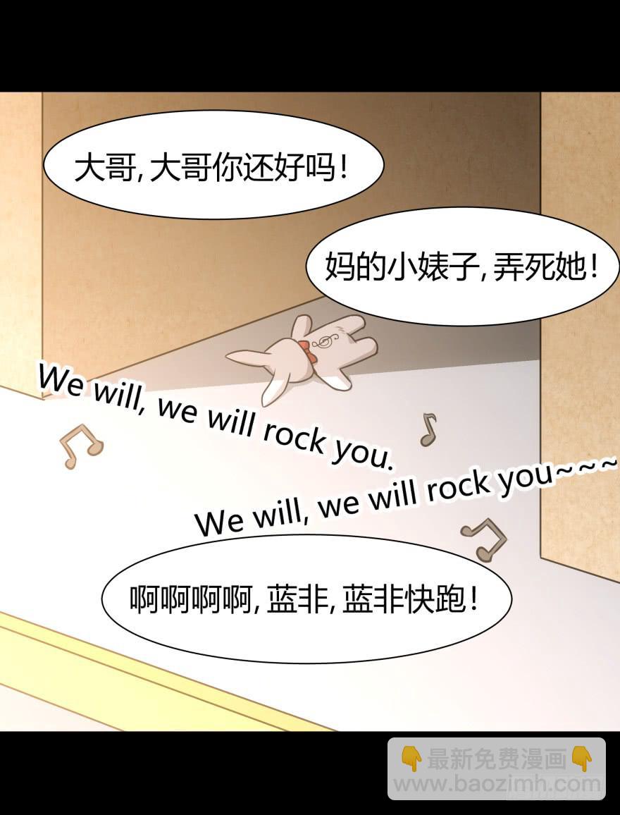 《萌妖当家》英雄救美？ 第44页