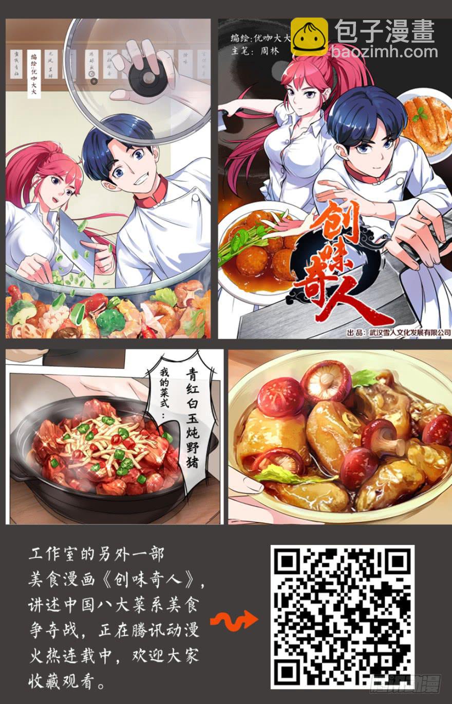 《萌妖当家》英雄救美？ 第45页