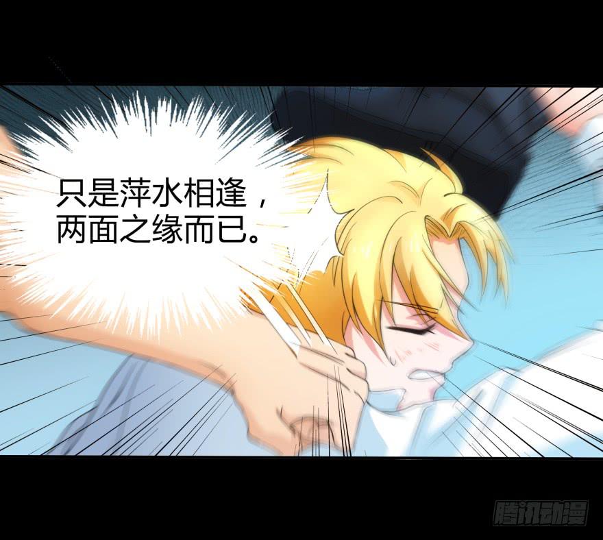 《萌妖当家》英雄救美？ 第4页