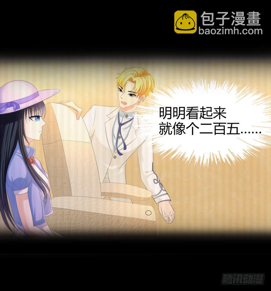 《萌妖当家》英雄救美？ 第5页