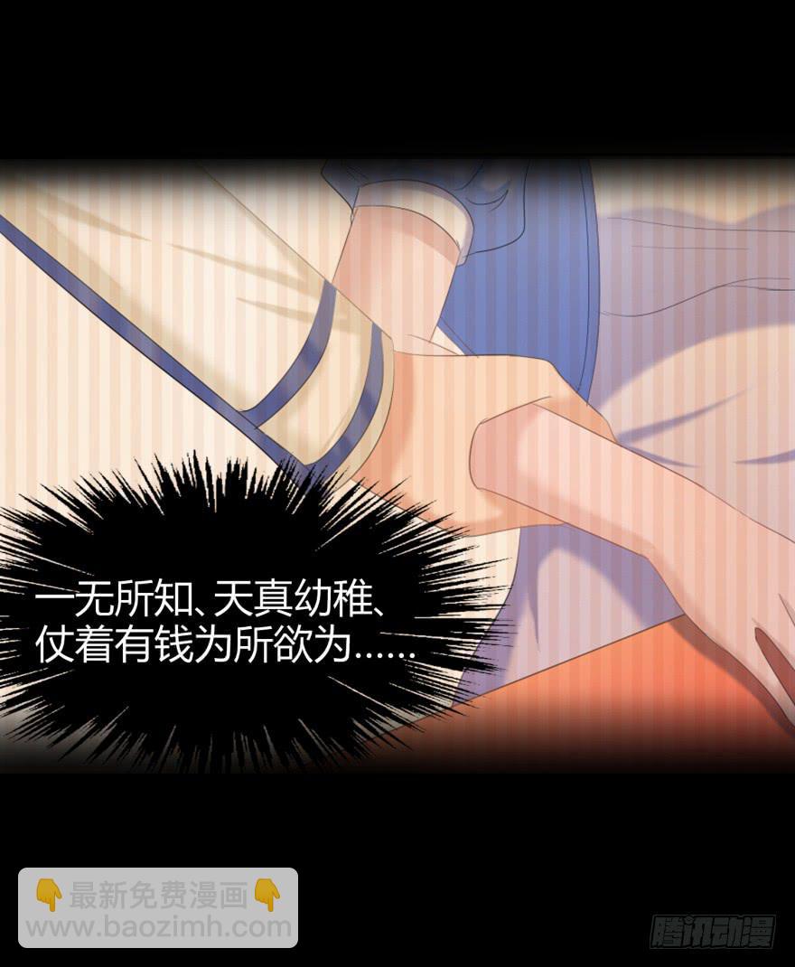 《萌妖当家》英雄救美？ 第6页