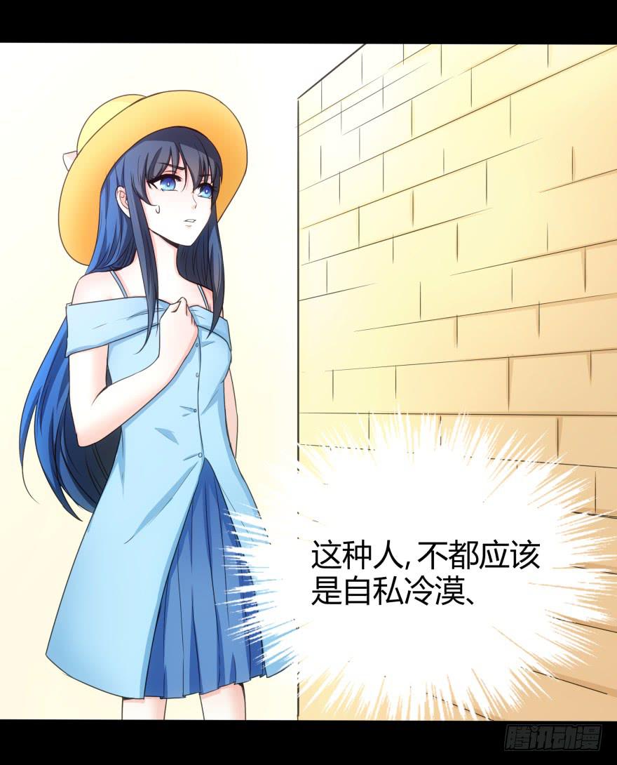 《萌妖当家》英雄救美？ 第7页