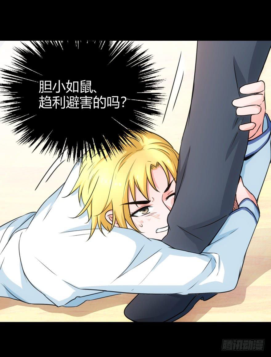《萌妖当家》英雄救美？ 第8页