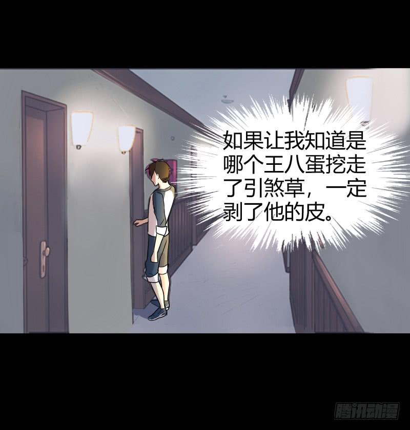 《萌妖当家》惹祸精哥哥 第11页