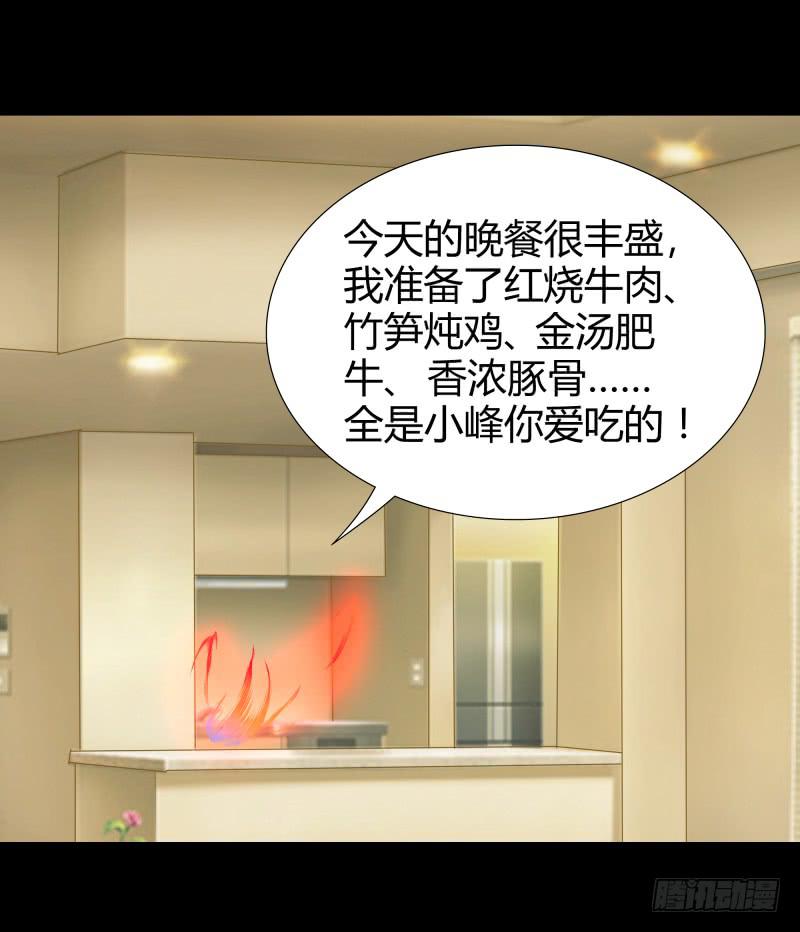 《萌妖当家》惹祸精哥哥 第17页