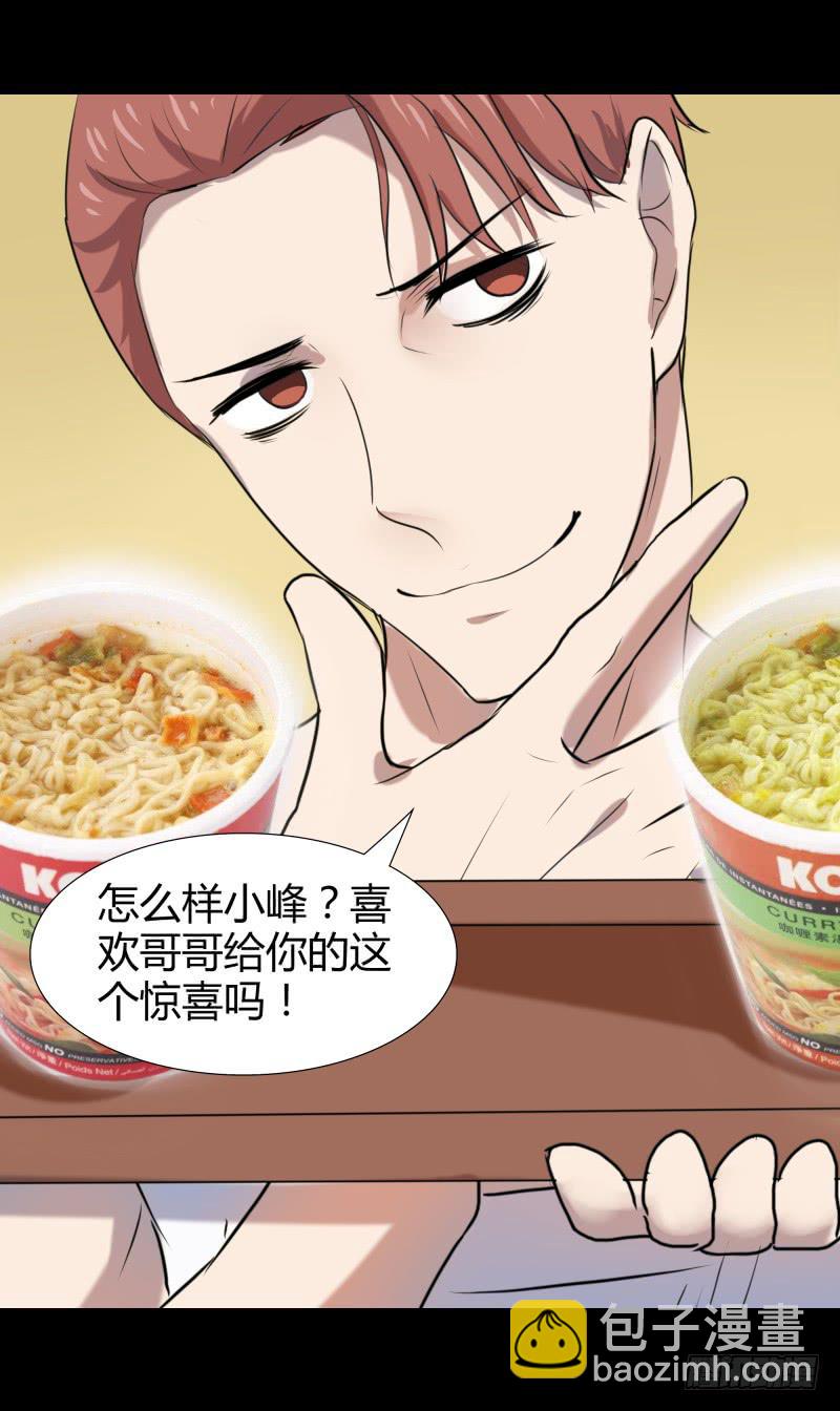 《萌妖当家》惹祸精哥哥 第18页